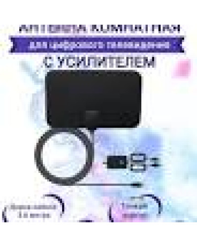 Антенна комнатная Selenga 102АВ(с усилителем)(питание от USB/33дБ)